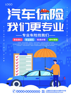 汽车保险