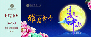 礼卷 中秋节 月饼卷 中式