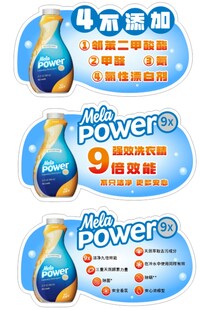 洗衣液异形牌