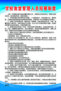 食堂管理人员 制度