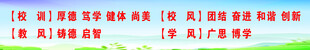 校风校训