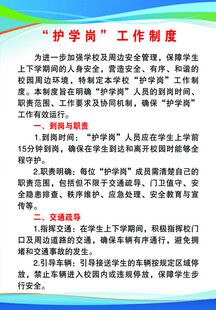 制度 护学岗工作