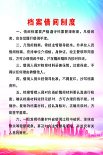 档案室 制度
