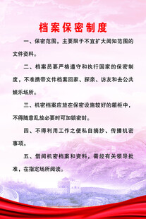  档案室 制度