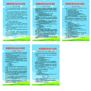 合作社章程 制度