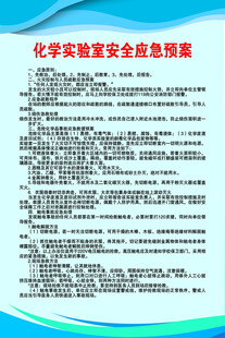化学实验室 制度