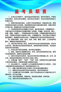 监考员职责 制度