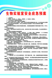 生物实验室 制度