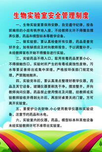 生物实验室 制度