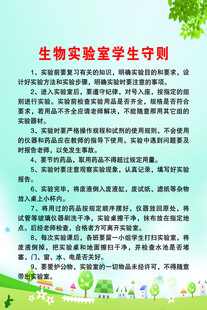 生物实验室 制度
