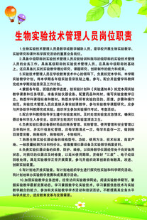 生物实验室 制度