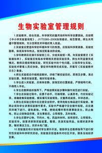 生物实验室 制度