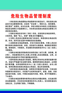 生物实验室 制度