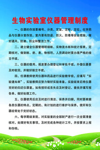  生物实验室 制度