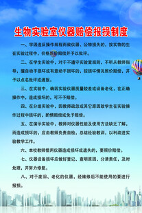  生物实验室 制度