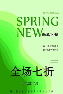 春装上新