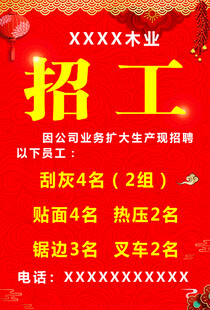 招工 招聘 简章 红色
