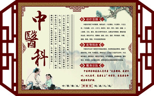 中医科室介绍