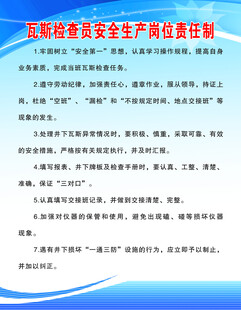 瓦斯检查员安全生产岗位责任制