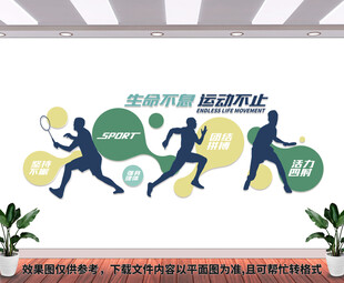 运动健身文化墙