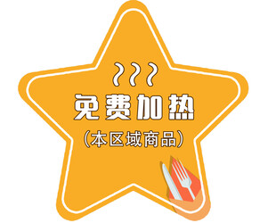 免费加热