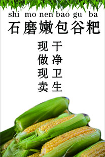 嫩包谷粑