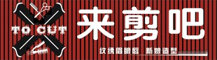 理发店店招