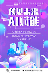 AI智能科技