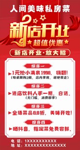 新店开业超值优惠