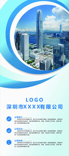 企业简介展架