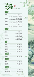 茶水价目表