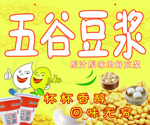 豆浆