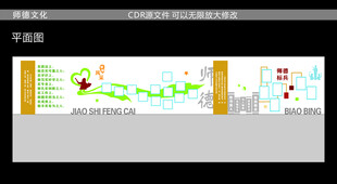 师德文化