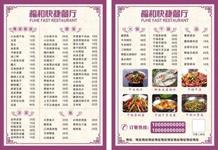 快捷餐厅菜单