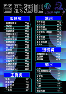 音乐酒吧菜谱