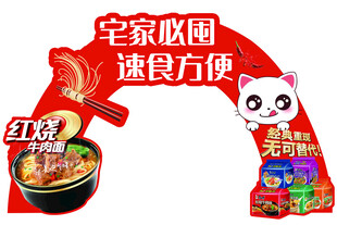 方便面
