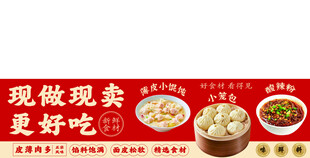 包子 早餐