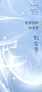 蓝色质感创意三八妇女节节日海报