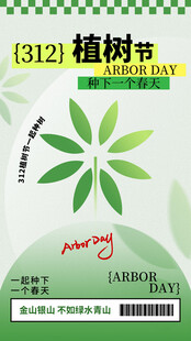 植树节