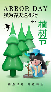 植树节