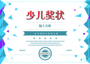 幼儿园毕业证 