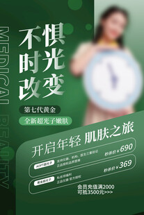 美容海报
