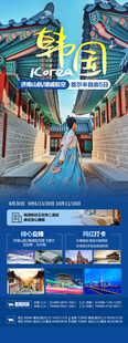 韩国旅游海报