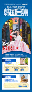 韩国旅游海报