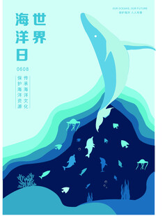 世界海洋日