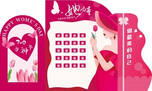 女神节背景红包墙
