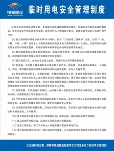 临时用电制度
