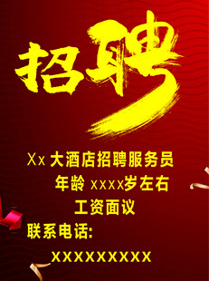 招聘