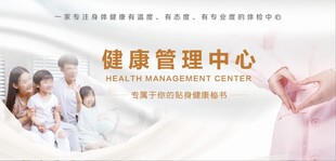 体检中心海报