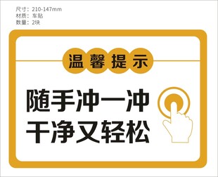 卫生间馨提示